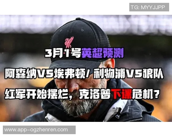 狼队与利物浦精彩对决直播信息及赛前分析详解